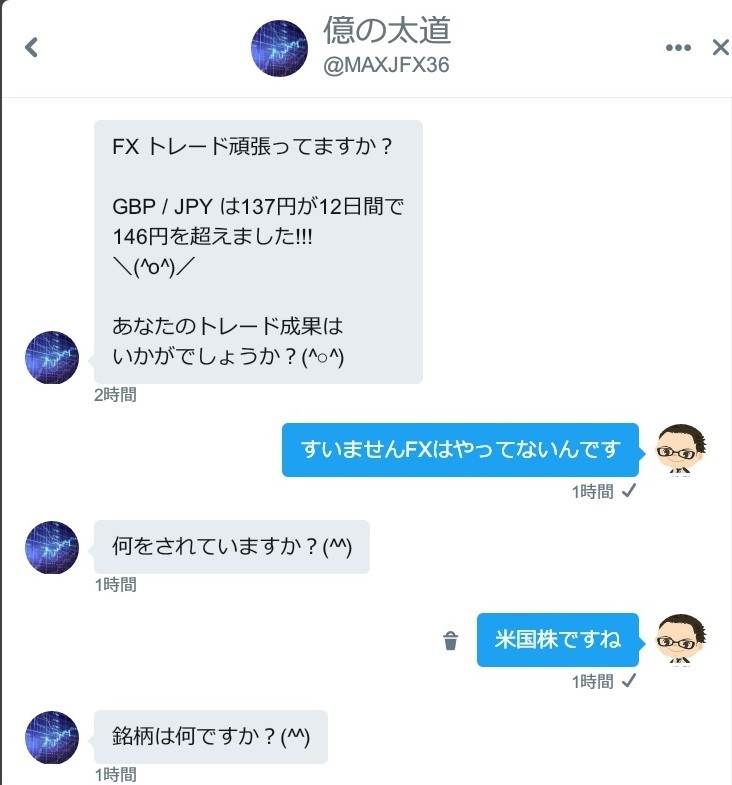 面白い人からdm ダイレクトメッセージ きたので相手してみた ハイパー愛生男の米国株投資ブログ